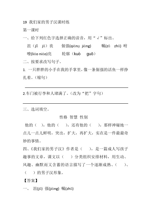 部编版四年级语文下册同步训练、课时作业附答案19 我们家的男子汉课时练