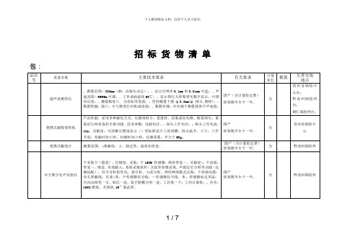 招标货物清单