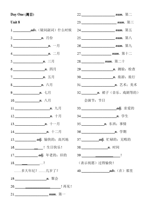 七上英语Unit8 单元单词