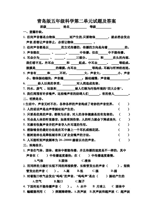 青岛版五年级科学第二单元试题及答案