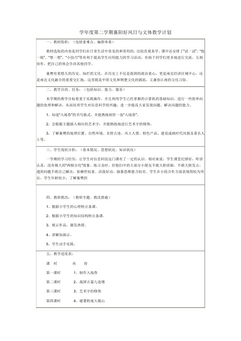 学年度第二学期襄阳好风日与文体教学计划