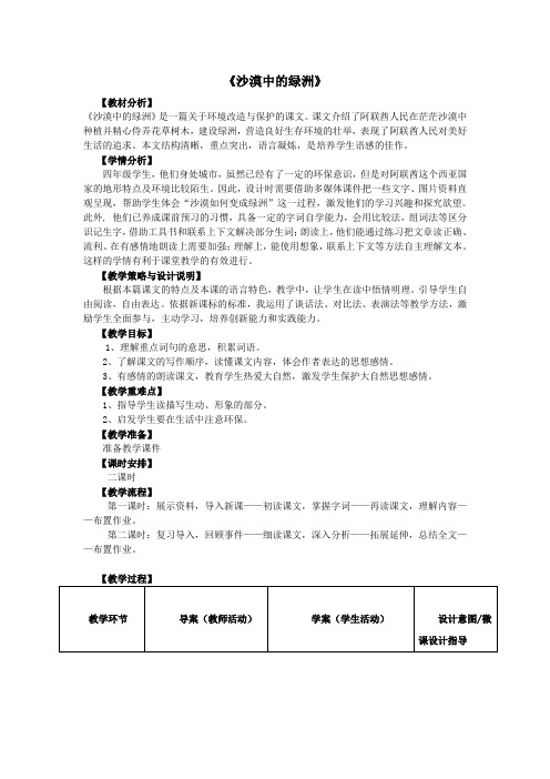 四年级语文下册第六单元18沙漠中的绿洲教案苏教版