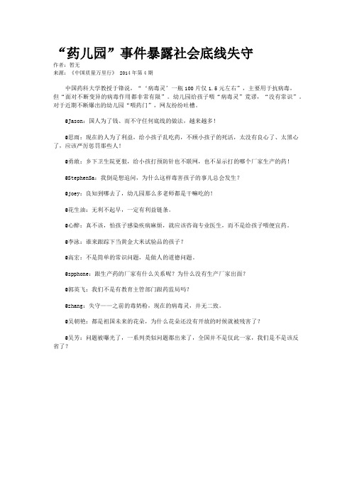 “药儿园”事件暴露社会底线失守