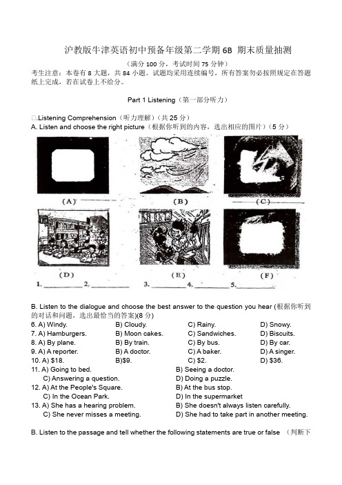 沪教版牛津英语六年级第二学期 预备年级6B 期末质量抽测(附答案)