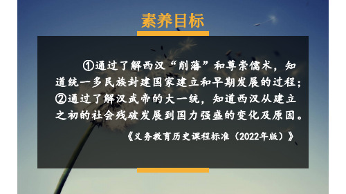 2024年新教材七年级历史上册教学课件(交互版)：第12课 大一统王朝的巩固含微课视频