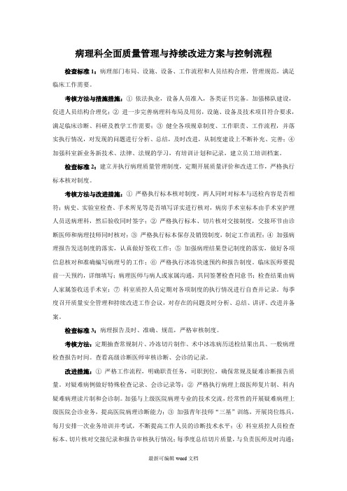 病理科全面质量管理与持续改进方案与控制流程