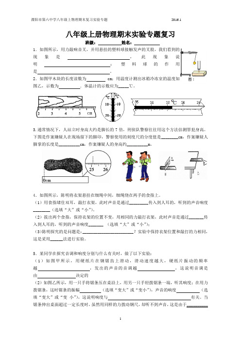 2016.1八年级上册物理期末实验专题复习讲解