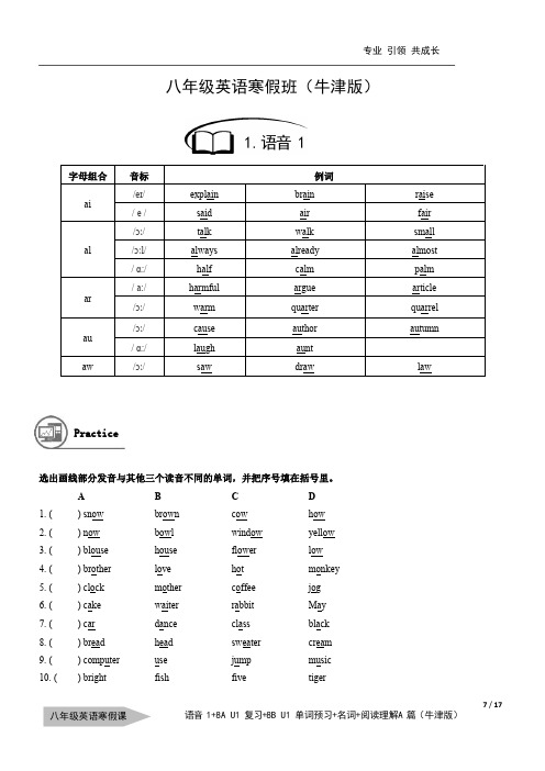 牛津上海版八年级寒假辅导—01—音标1—8A Unit 1复习—8B U1单词预习—名词—阅读理解A篇学案