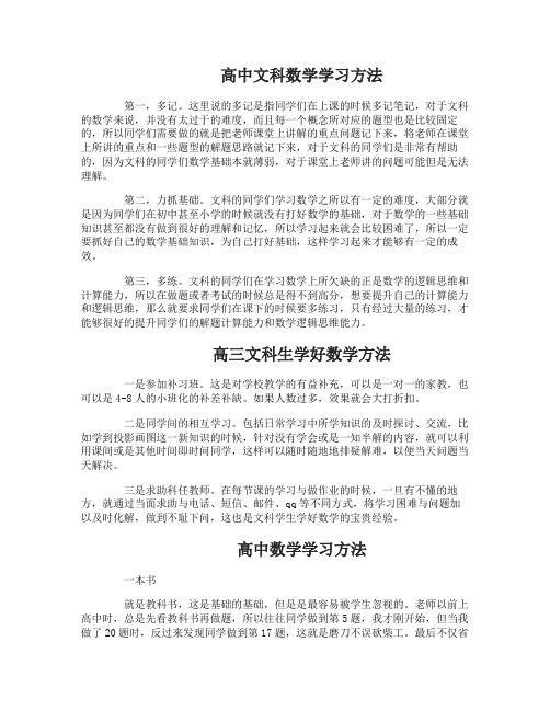 高中文科数学怎么学好