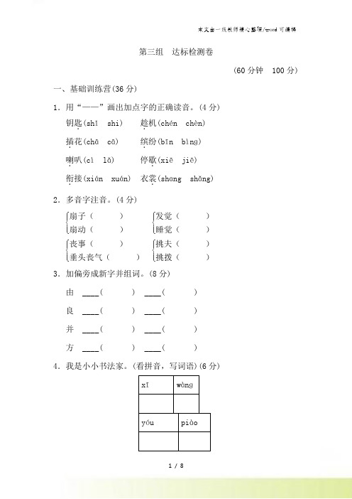 三年级上册语文单元测试第三单元 A卷_人教新课标(含答案)