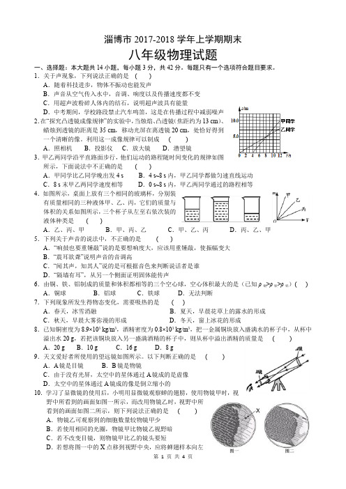 鲁教版初中八年级上学期物理期末试卷