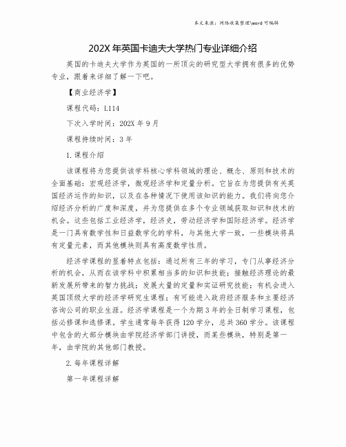 202X年英国卡迪夫大学热门专业详细介绍.doc