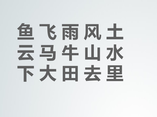 部编教材一年级上册语文《口耳目》ppt课堂课件