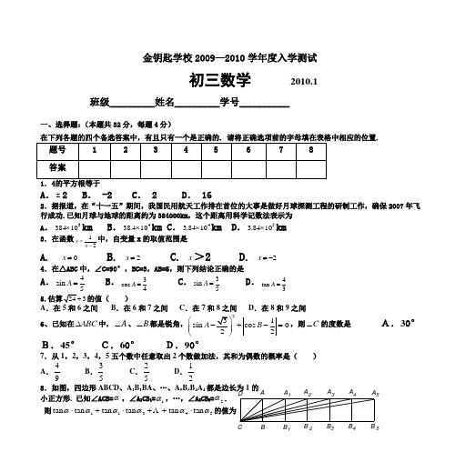 金钥匙学校(东区)初三年级数学入学测试 1月24日