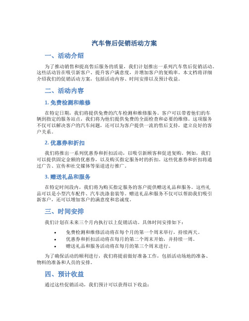 汽车售后促销活动方案