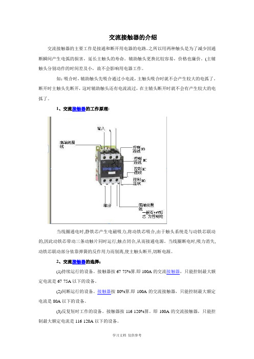 交流接触器介绍