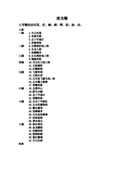 滚龙鞭