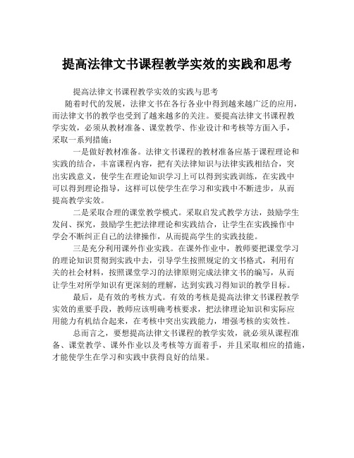 提高法律文书课程教学实效的实践和思考