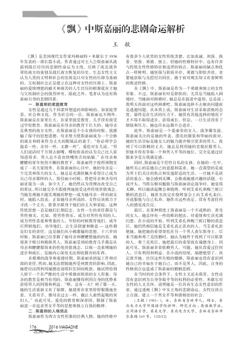 《飘》中斯嘉丽的悲剧命运解析