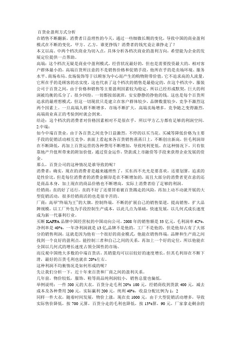 百货业盈利方式分析