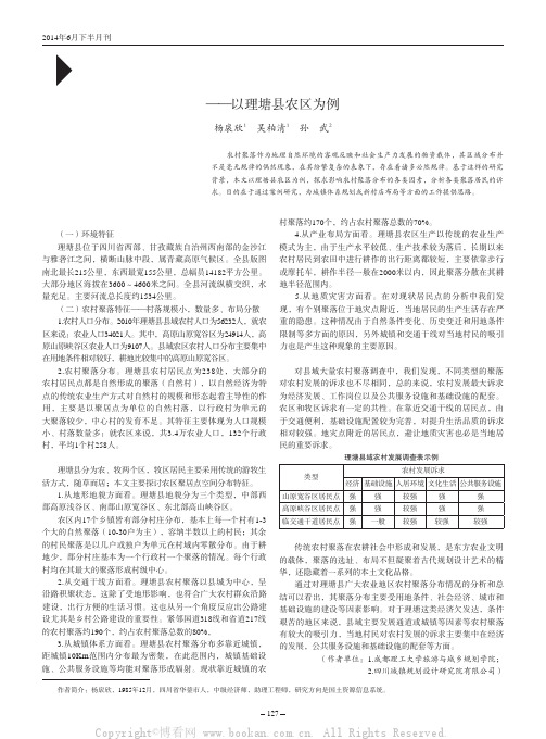 川西高原地区乡村聚落分布规律分析——以理塘县农区为例