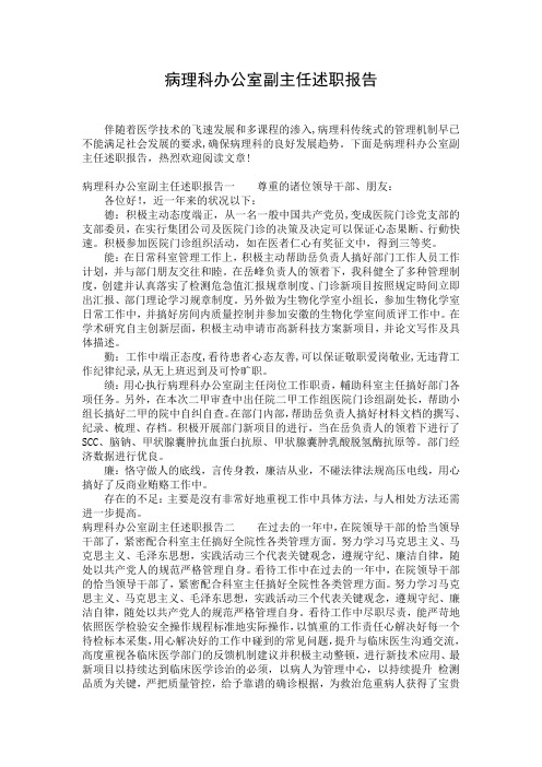 病理科办公室副主任述职报告 (2)