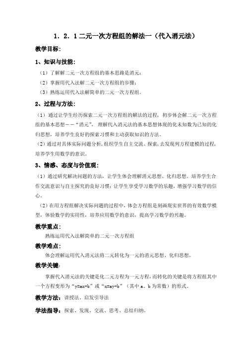 新湘教版七年级数学下册《1章 二元一次方程组  1.2 二元一次方程组的解法  1.2.1代入消元法》教案_31