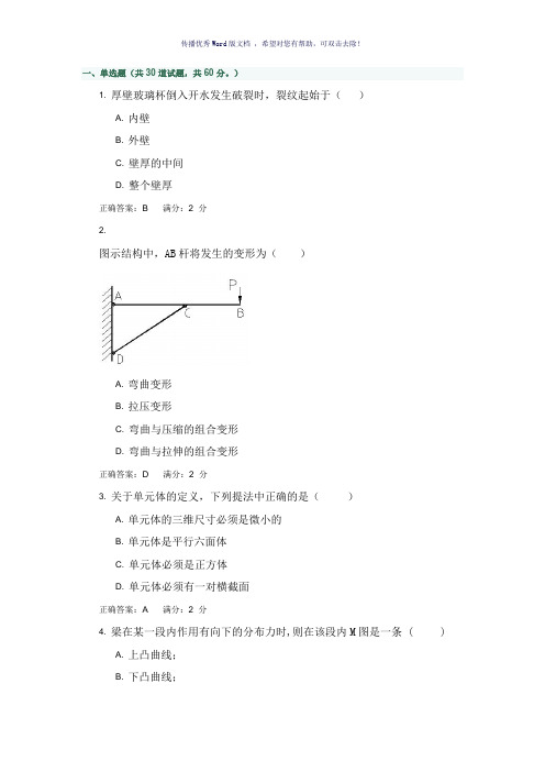 《材料力学》1答案Word版