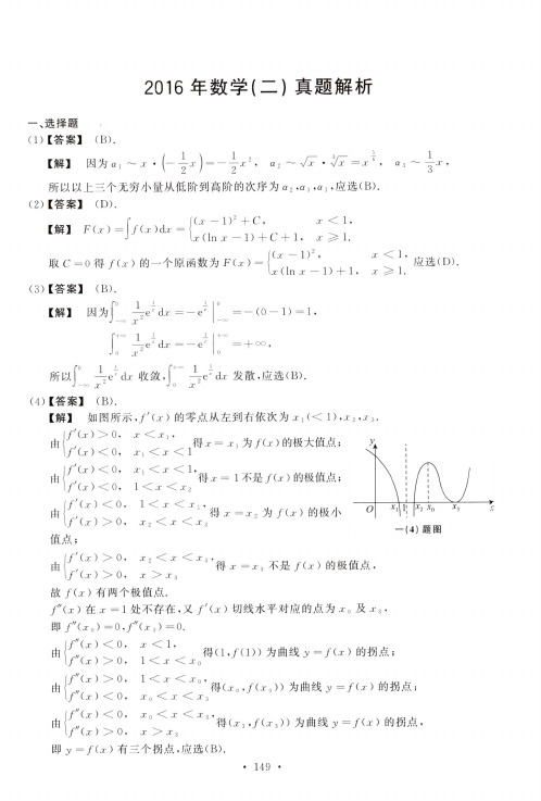 考研数学二解析2016