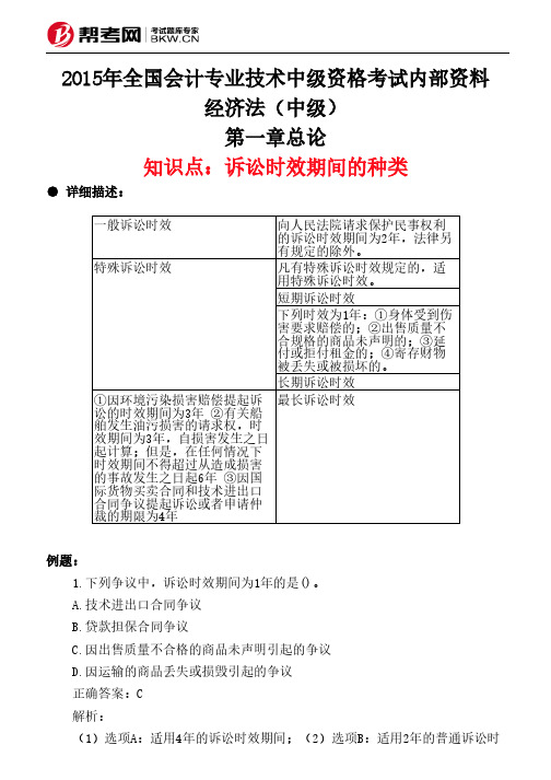 第一章总论-诉讼时效期间的种类