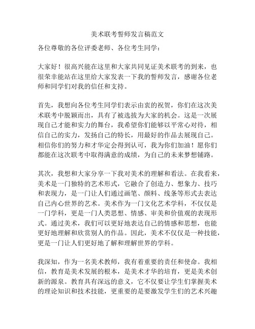 美术联考誓师发言稿范文