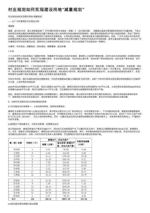 村庄规划如何实现建设用地“减量规划”