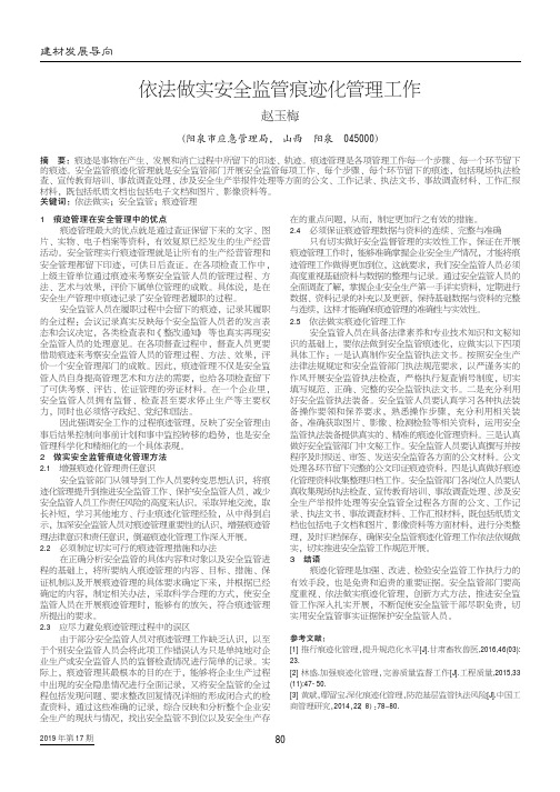 依法做实安全监管痕迹化管理工作