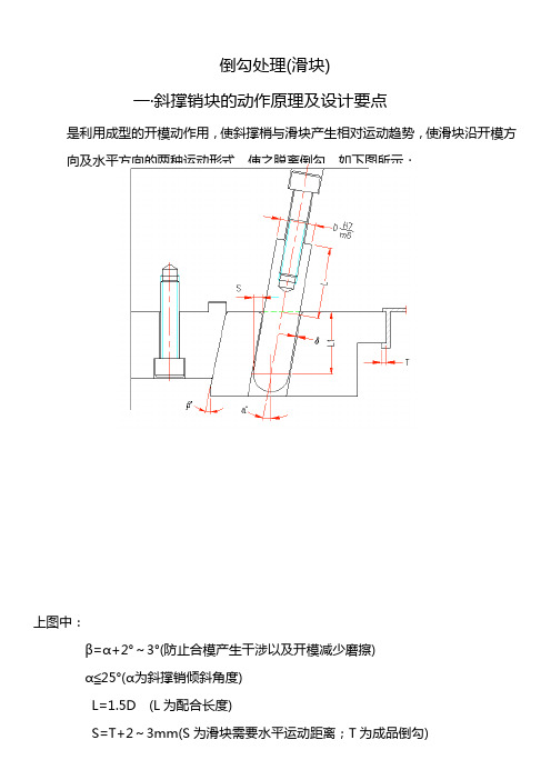 滑块结构设计全套整合