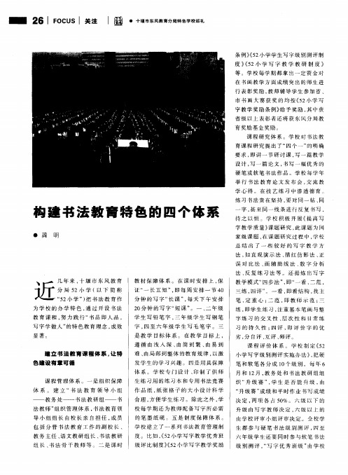 构建书法教育特色的四个体系