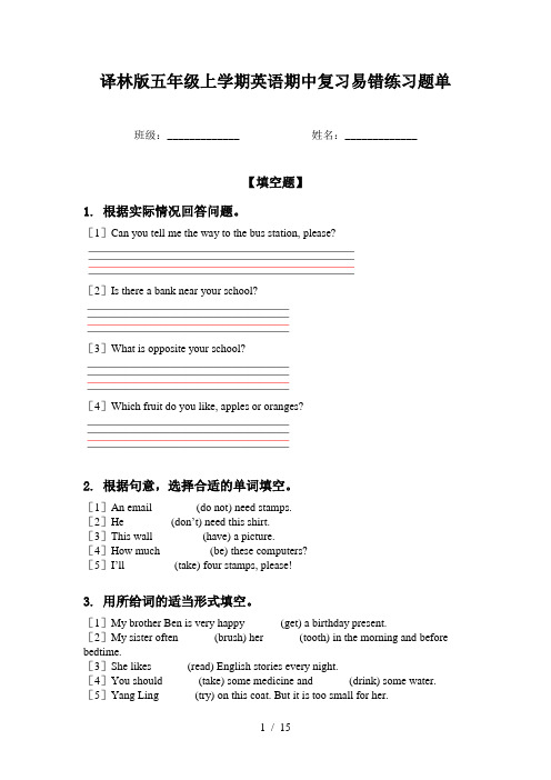 译林版五年级上学期英语期中复习易错练习题单