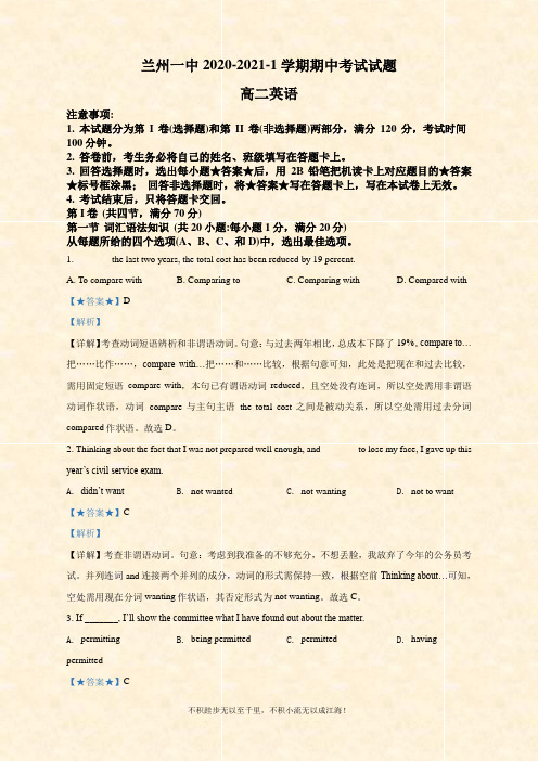2020-2021学年高二上学期期中考试英语试题 Word版含解析 