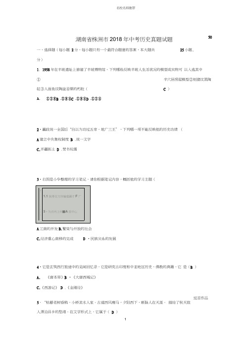 噶米精编湖南省株洲市中考历史真题试题(含答案)