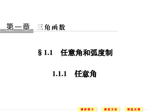 1.1.1任意角概念及练习题