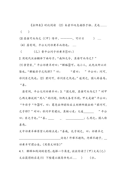 完整word版出师表对比阅读及答案