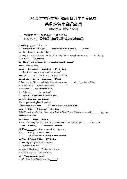 2013年年江苏苏州英语中考试卷+答案+解析