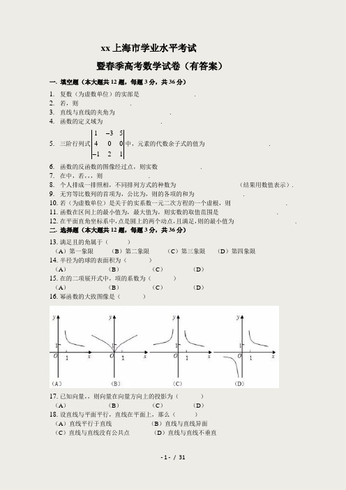 2019-2020年高考数学试卷题含答案