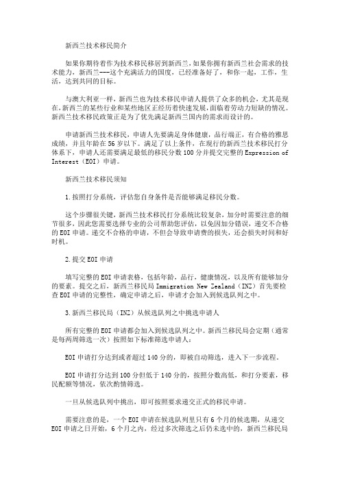 精选最新新西兰技术移民申请要求及难度分析
