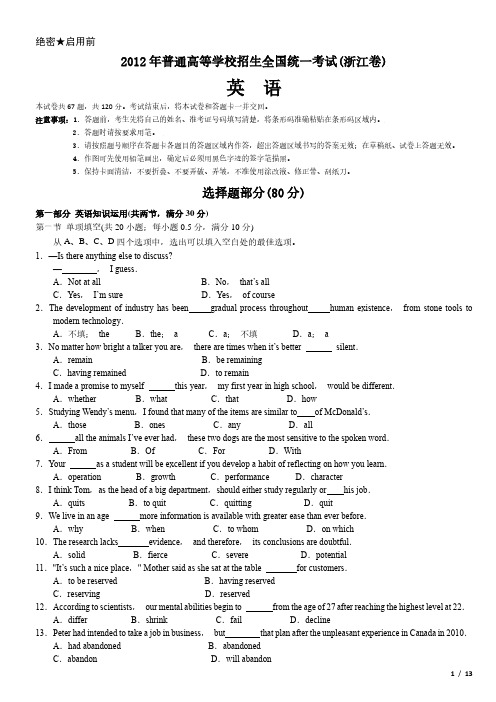 2012年浙江卷英语高考试卷(原卷 答案)