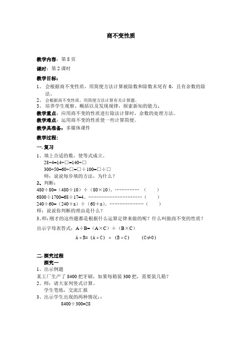 四年级下册数学教案 1.2 整数的运算性质  沪教版 (11)