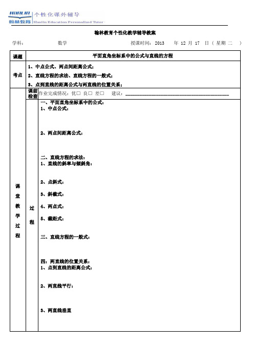 直线与方程讲义