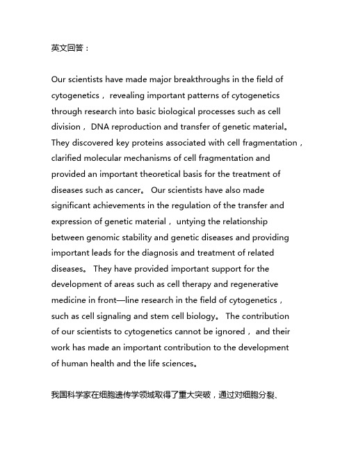 中国科学家对细胞遗传学研究的贡献