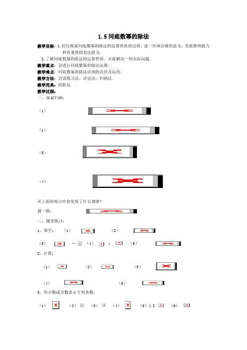 初中数学同底数幂的除法教案2