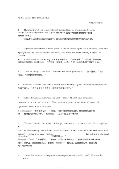 全新版大学英语综合教程-1-Unit2-课文正文电子书及翻译