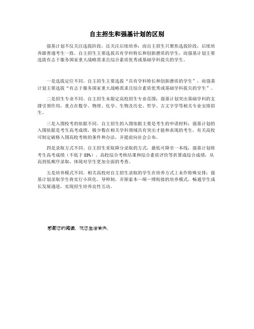 自主招生和强基计划的区别